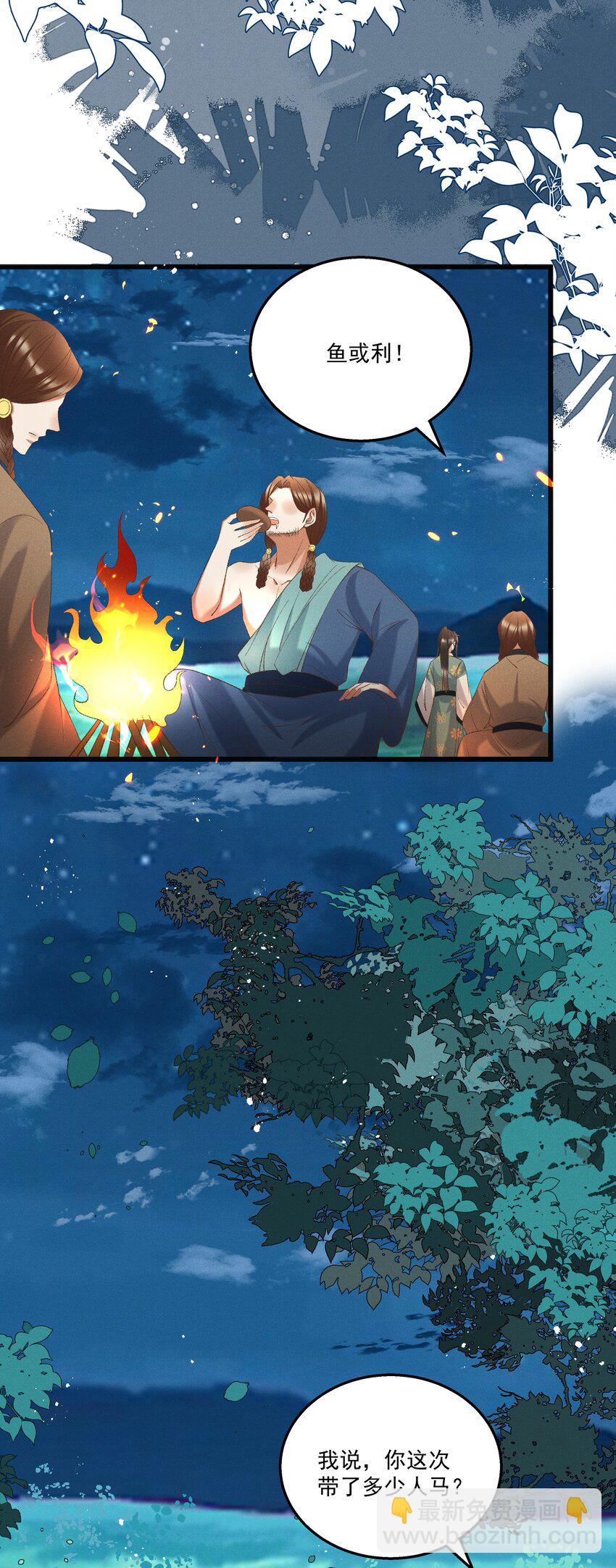 《多情应笑我》054 把你的咸猪手拿开！ 第23页