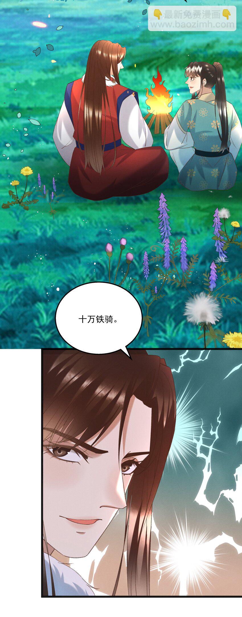 《多情应笑我》054 把你的咸猪手拿开！ 第24页