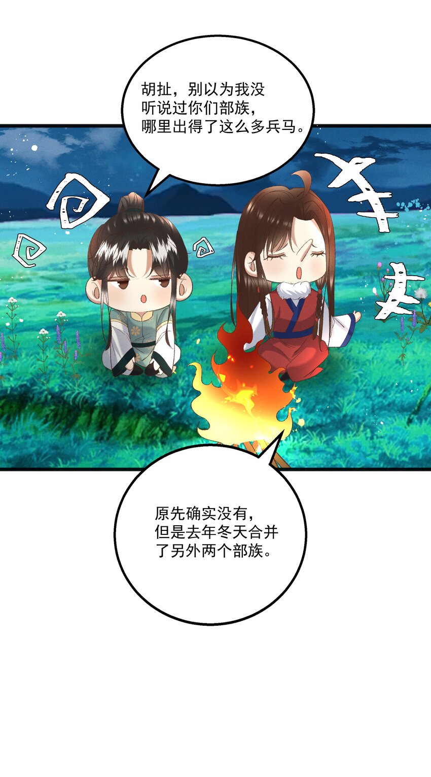 《多情应笑我》054 把你的咸猪手拿开！ 第25页