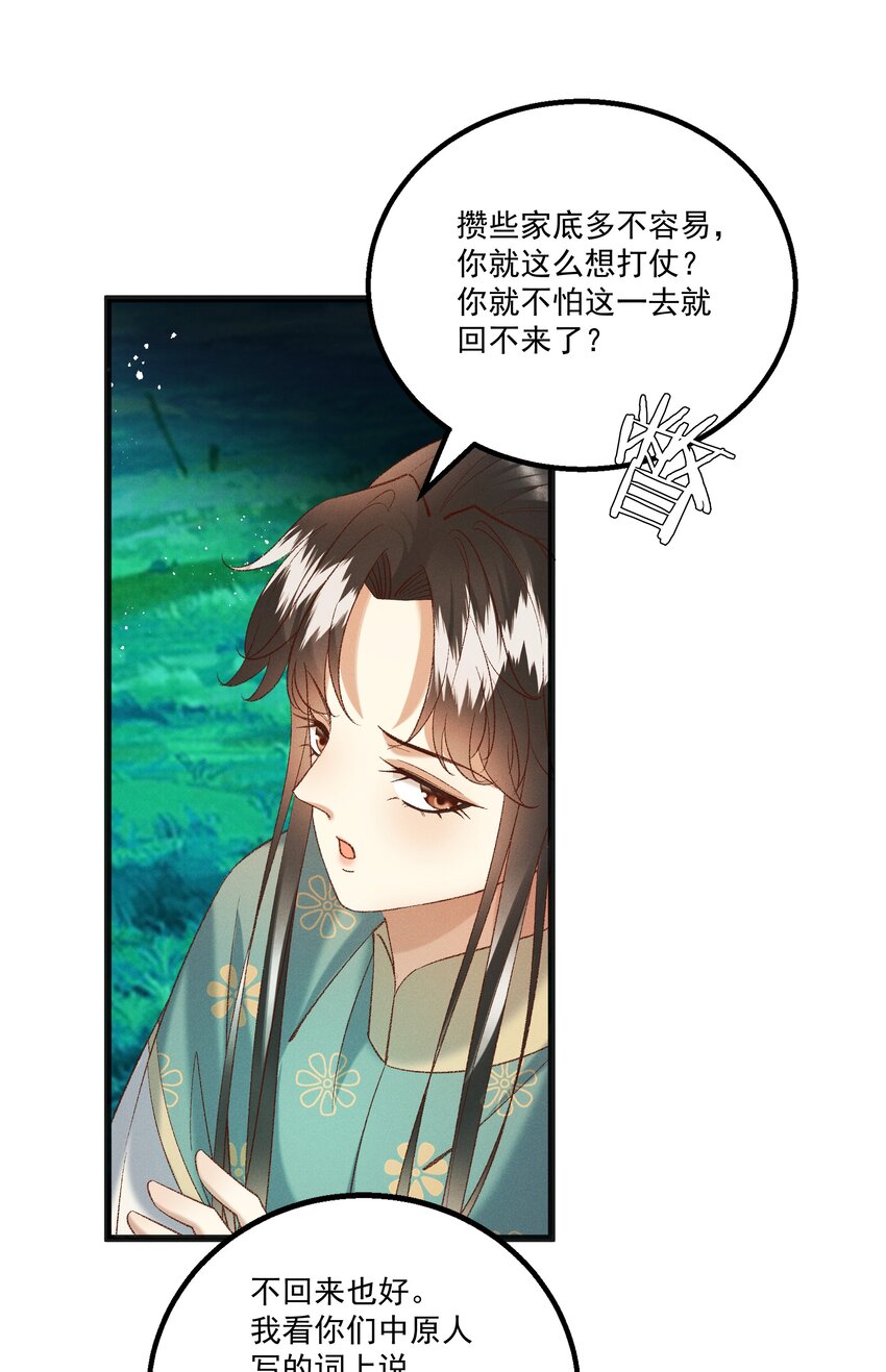 《多情应笑我》054 把你的咸猪手拿开！ 第26页