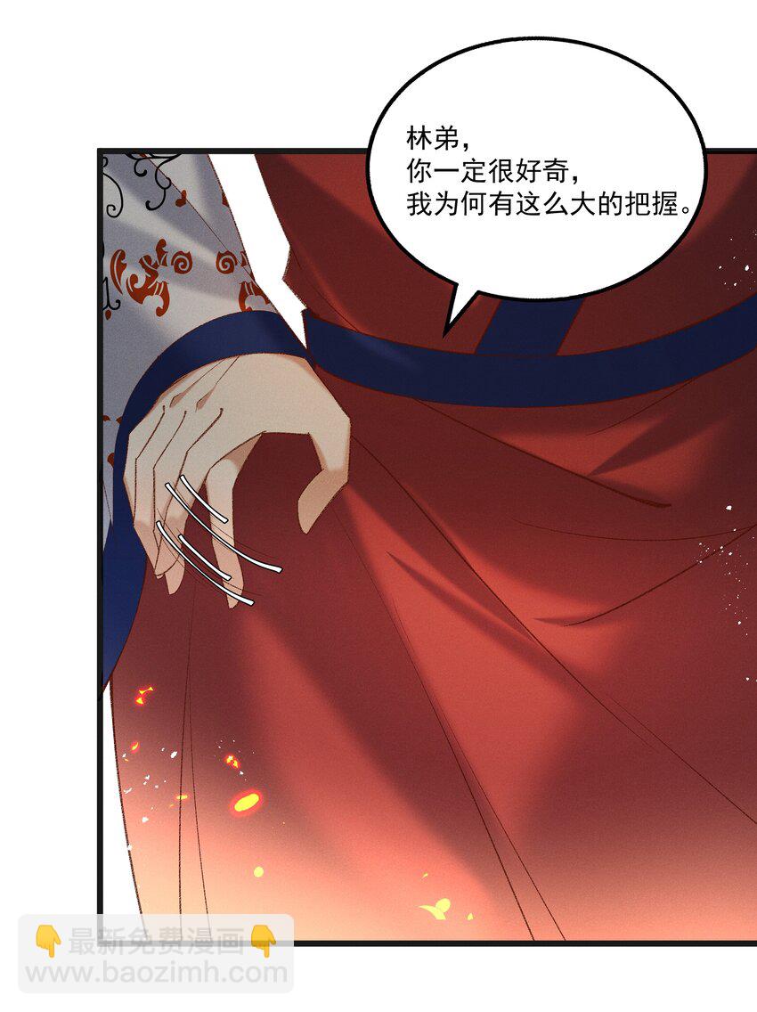 《多情应笑我》054 把你的咸猪手拿开！ 第28页