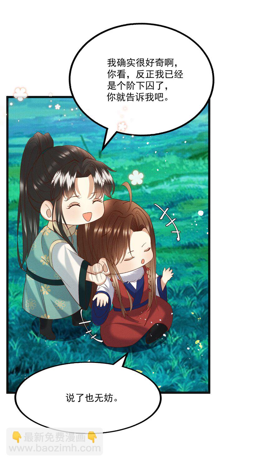 《多情应笑我》054 把你的咸猪手拿开！ 第29页