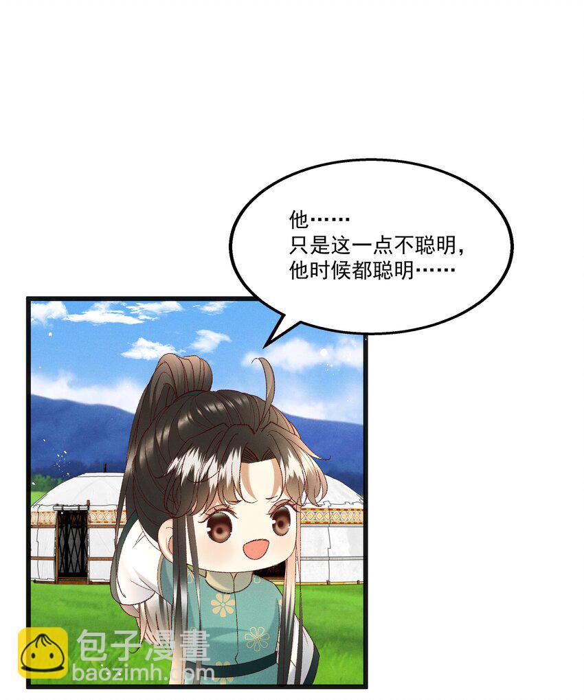 《多情应笑我》054 把你的咸猪手拿开！ 第2页