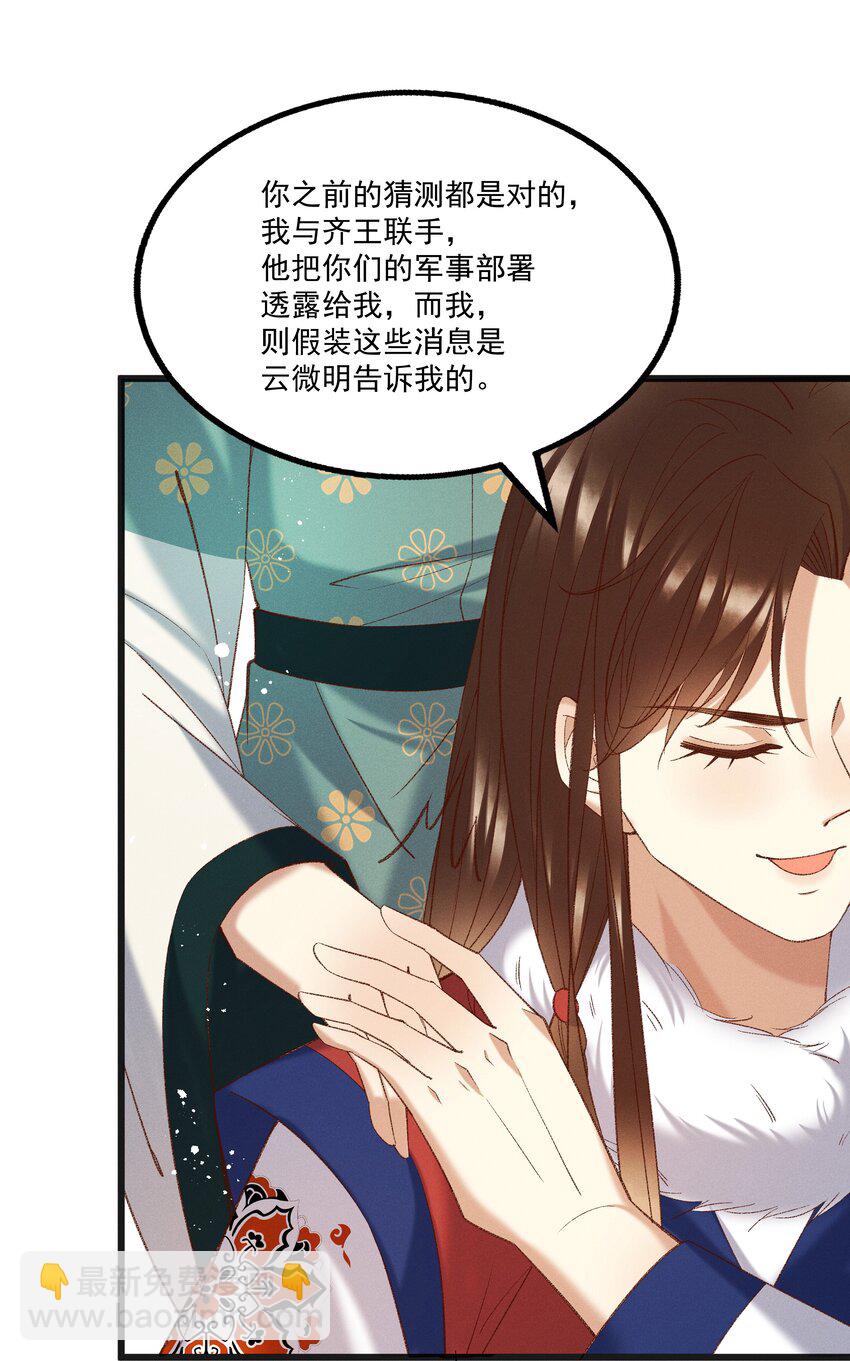 《多情应笑我》054 把你的咸猪手拿开！ 第30页