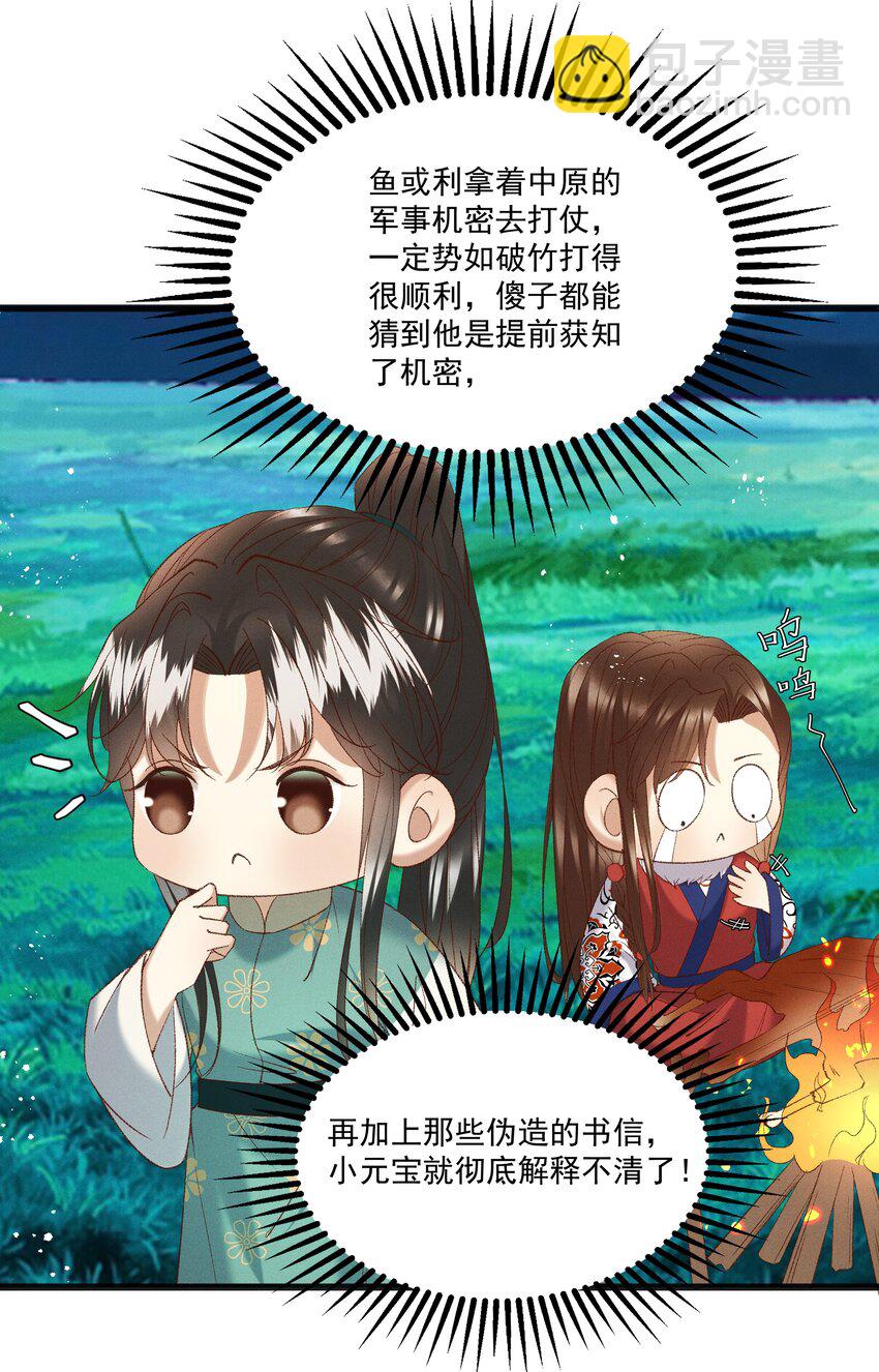 《多情应笑我》054 把你的咸猪手拿开！ 第31页