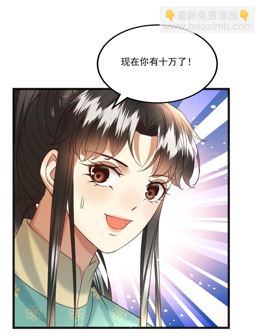 《多情应笑我》054 把你的咸猪手拿开！ 第33页