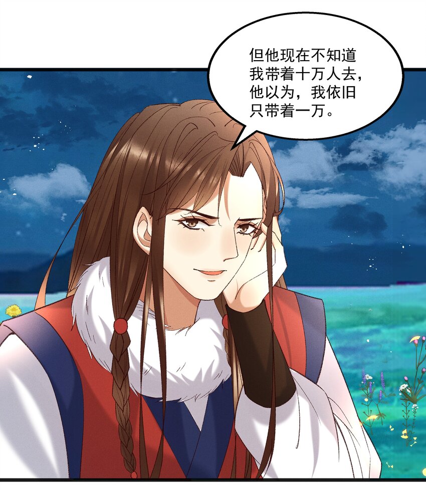 《多情应笑我》054 把你的咸猪手拿开！ 第34页
