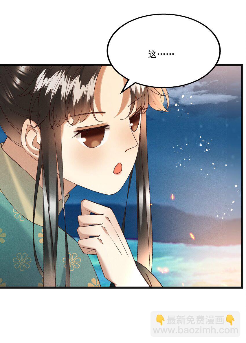 《多情应笑我》054 把你的咸猪手拿开！ 第36页