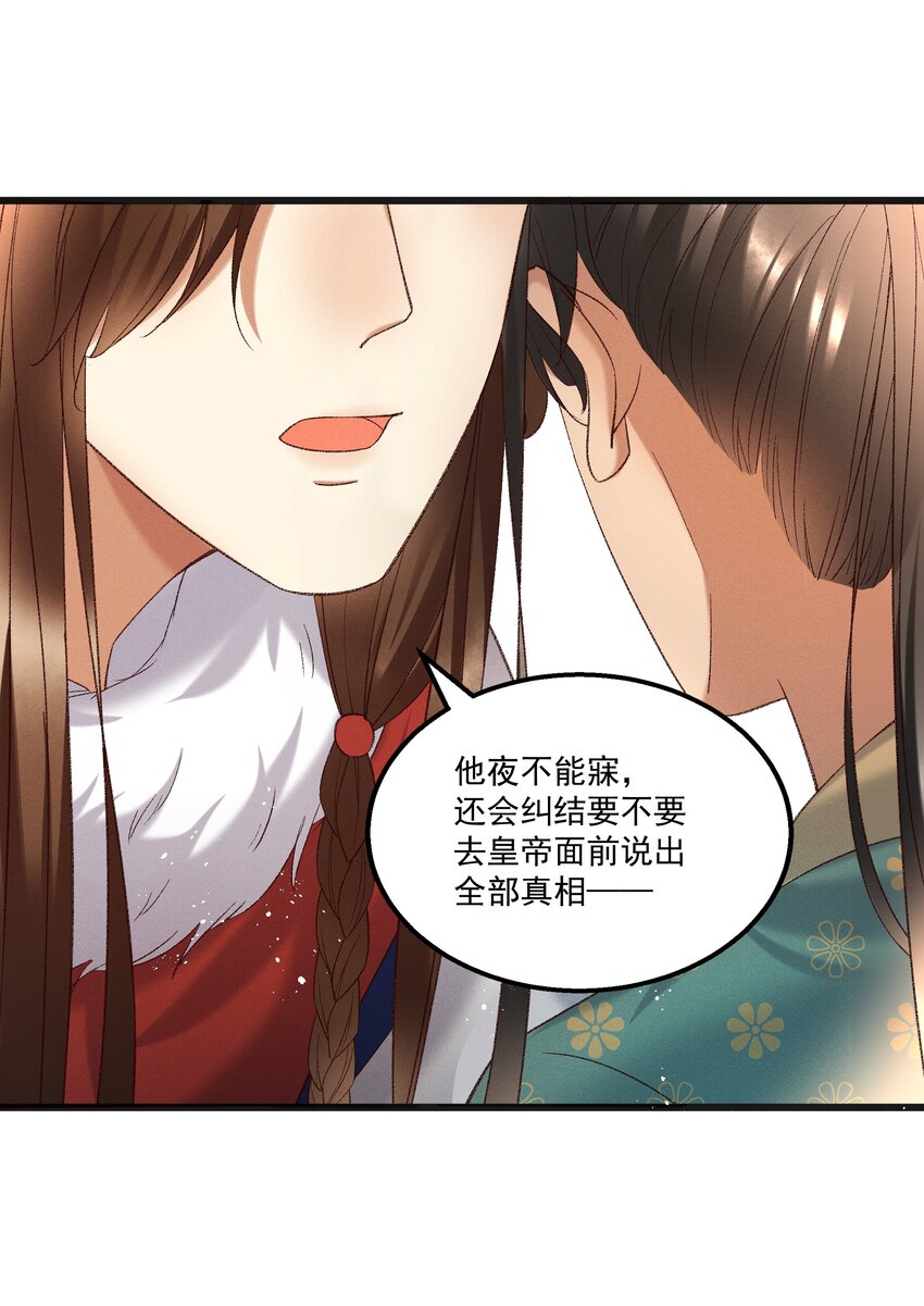 《多情应笑我》054 把你的咸猪手拿开！ 第37页