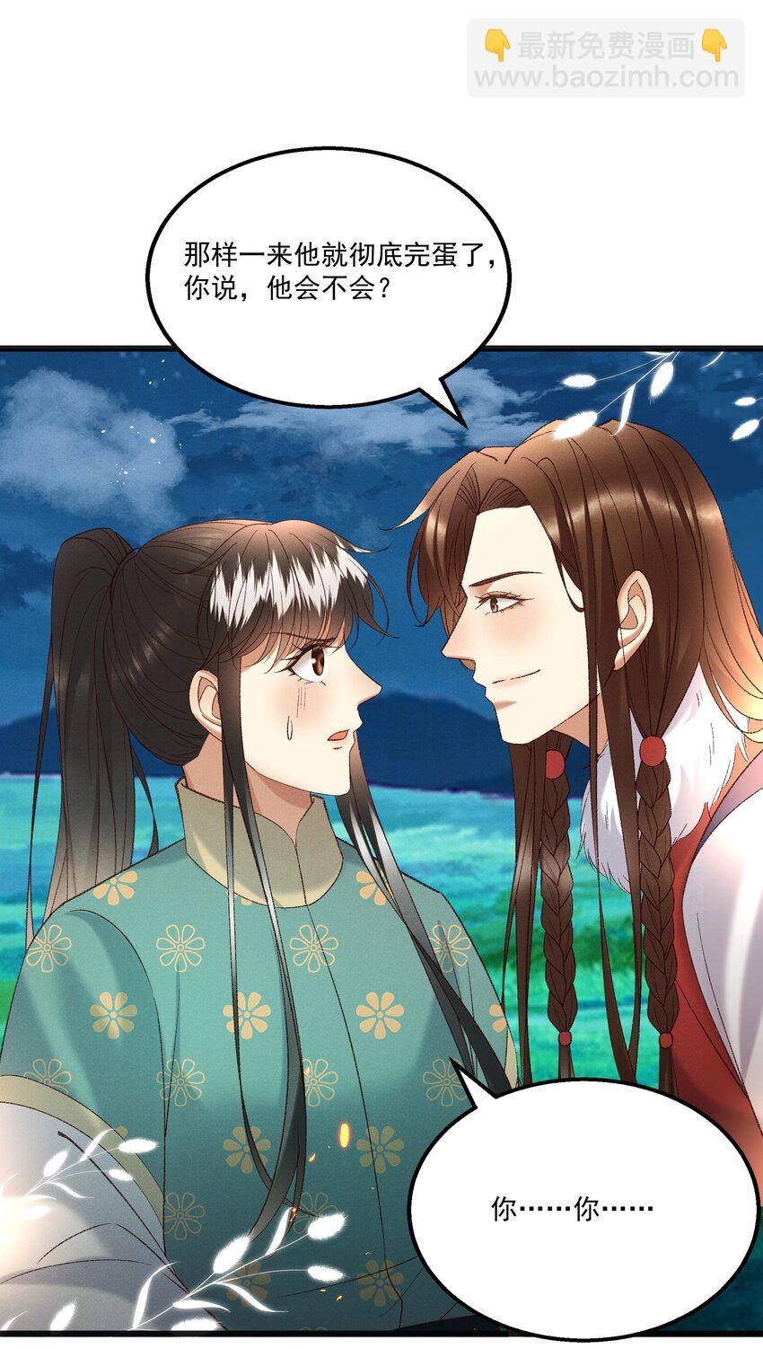 《多情应笑我》054 把你的咸猪手拿开！ 第38页