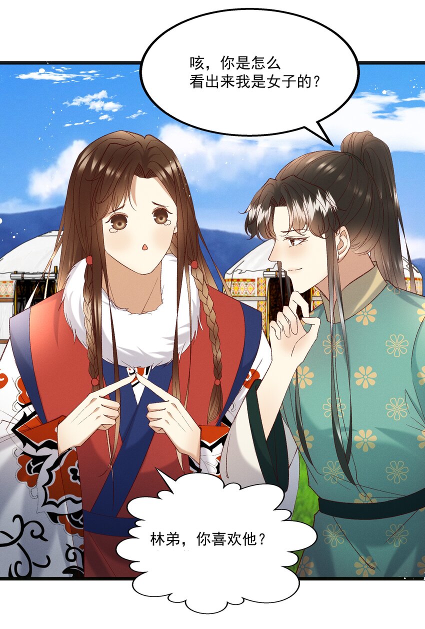 《多情应笑我》054 把你的咸猪手拿开！ 第3页