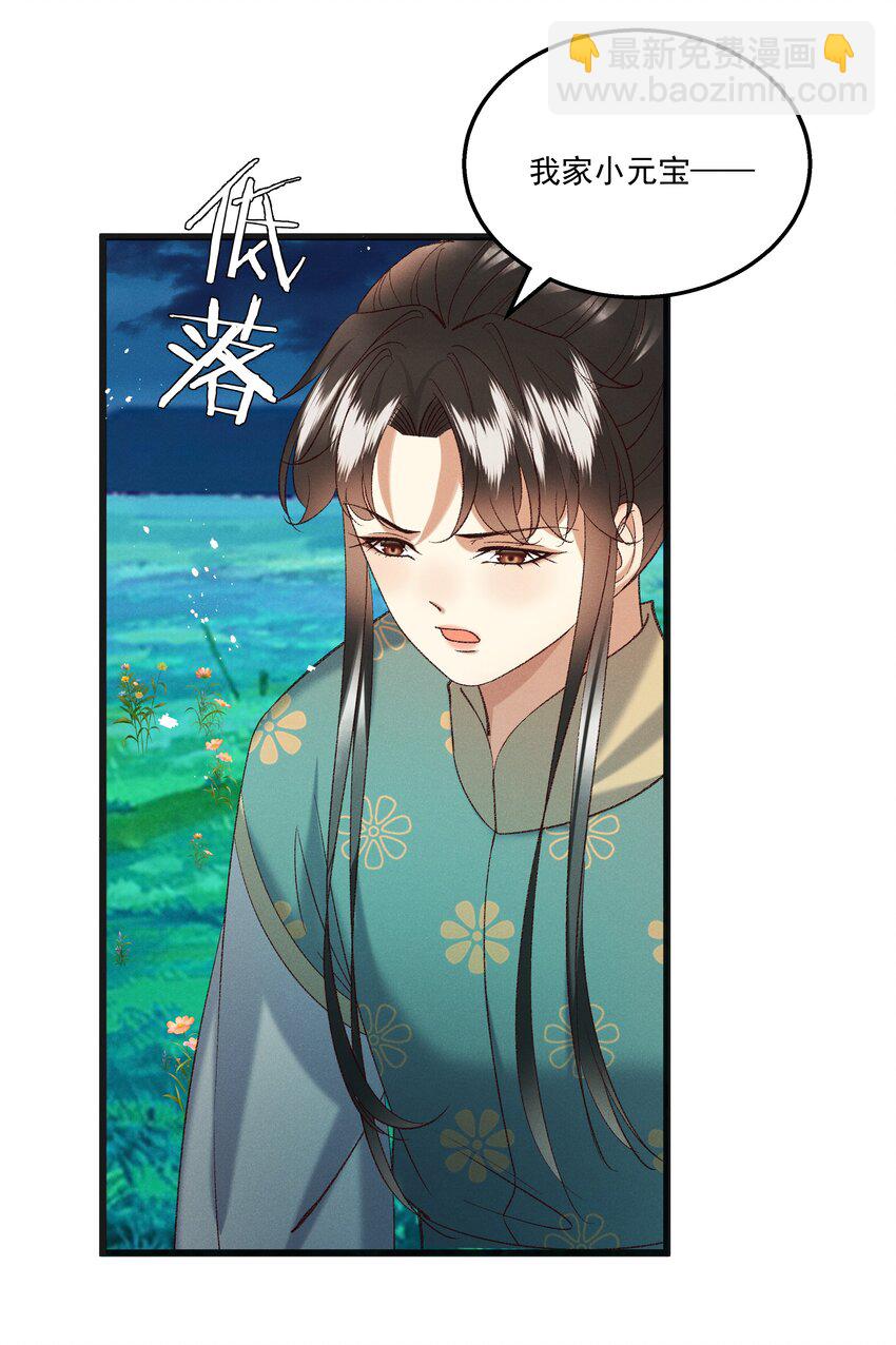 《多情应笑我》054 把你的咸猪手拿开！ 第40页