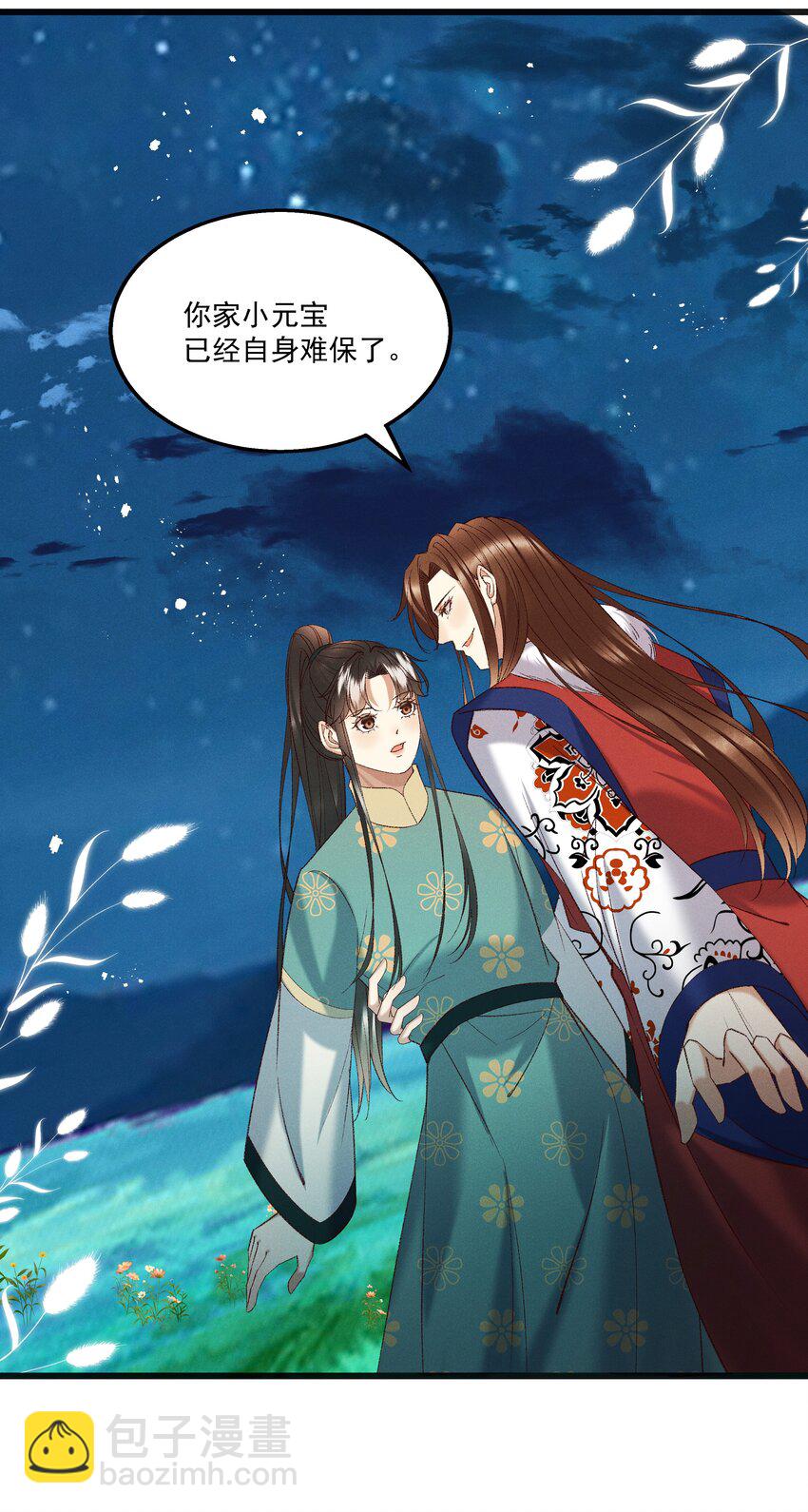 《多情应笑我》054 把你的咸猪手拿开！ 第42页