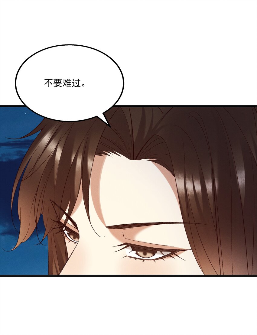 《多情应笑我》054 把你的咸猪手拿开！ 第43页