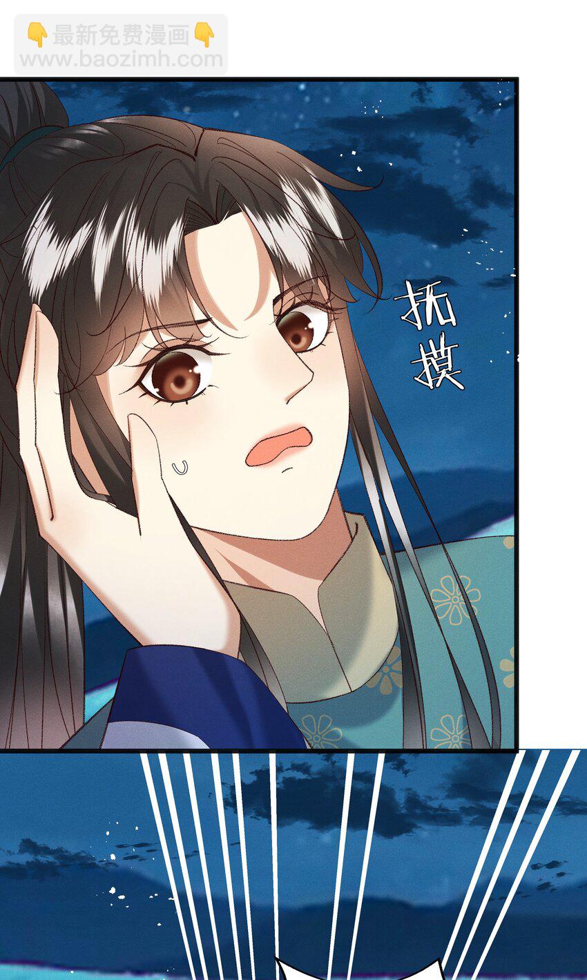《多情应笑我》054 把你的咸猪手拿开！ 第44页