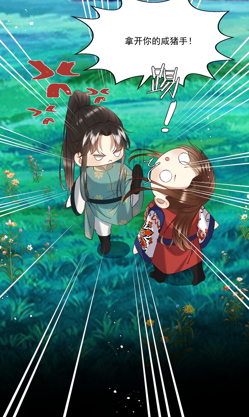 《多情应笑我》054 把你的咸猪手拿开！ 第45页