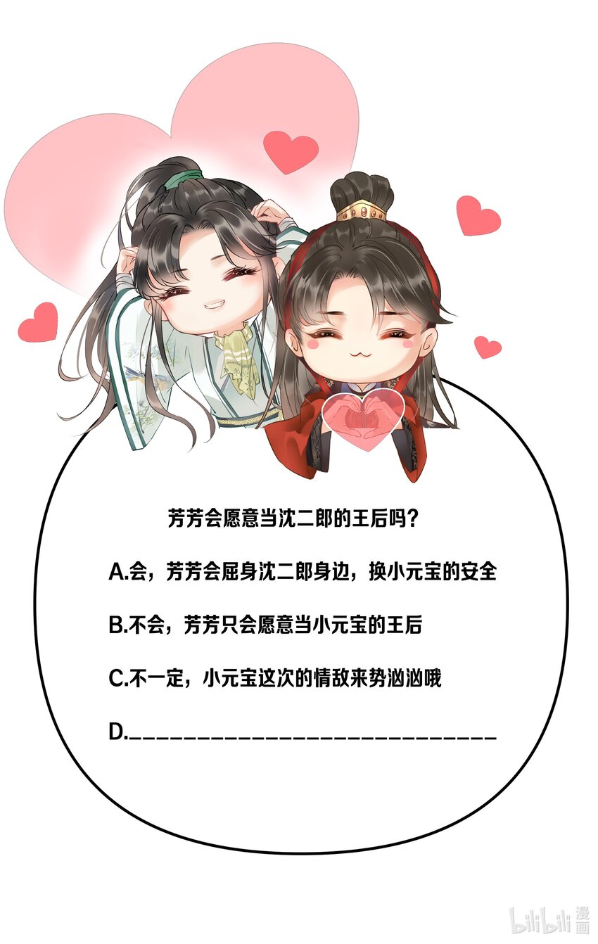 《多情应笑我》054 把你的咸猪手拿开！ 第46页