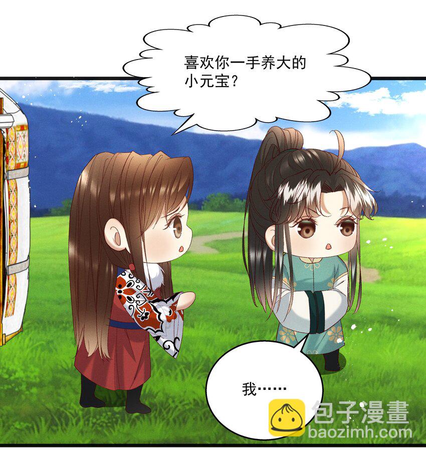 《多情应笑我》054 把你的咸猪手拿开！ 第4页