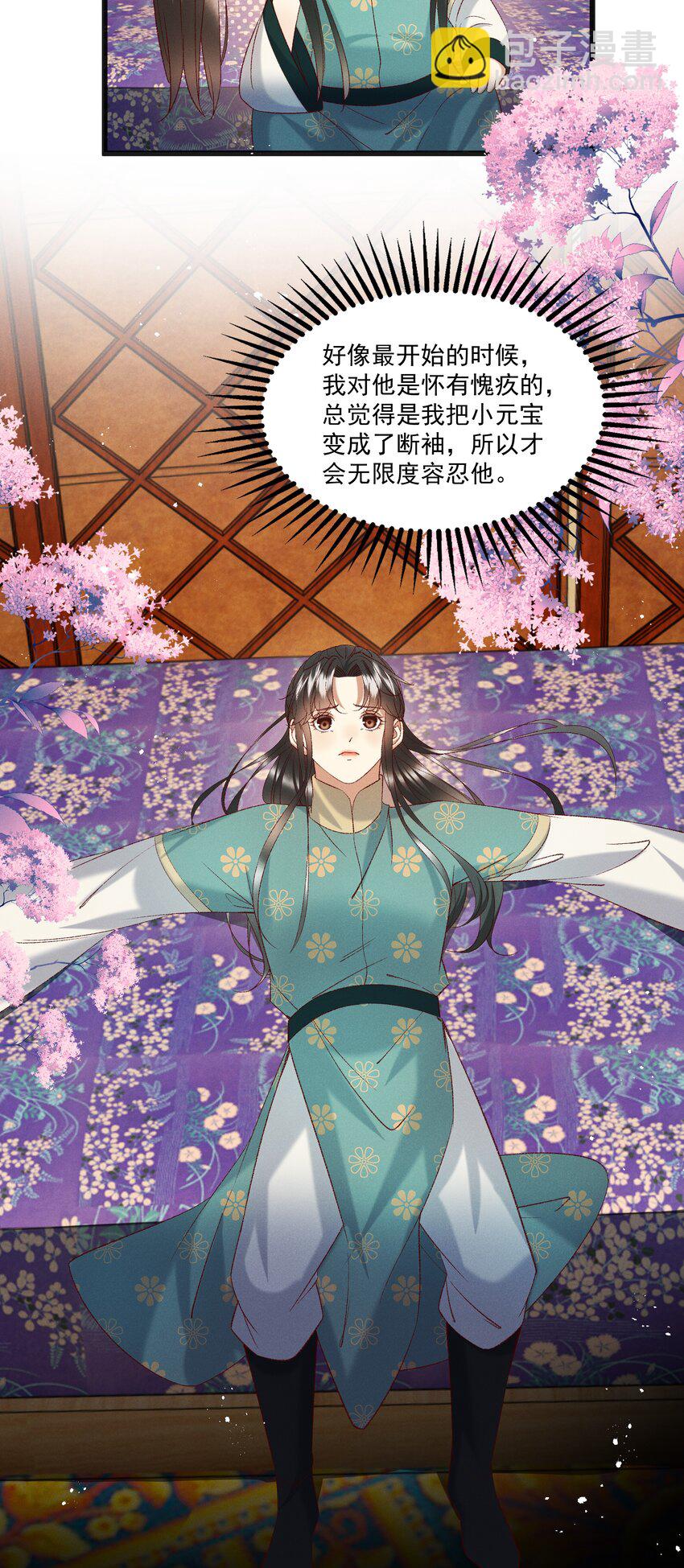 《多情应笑我》054 把你的咸猪手拿开！ 第9页