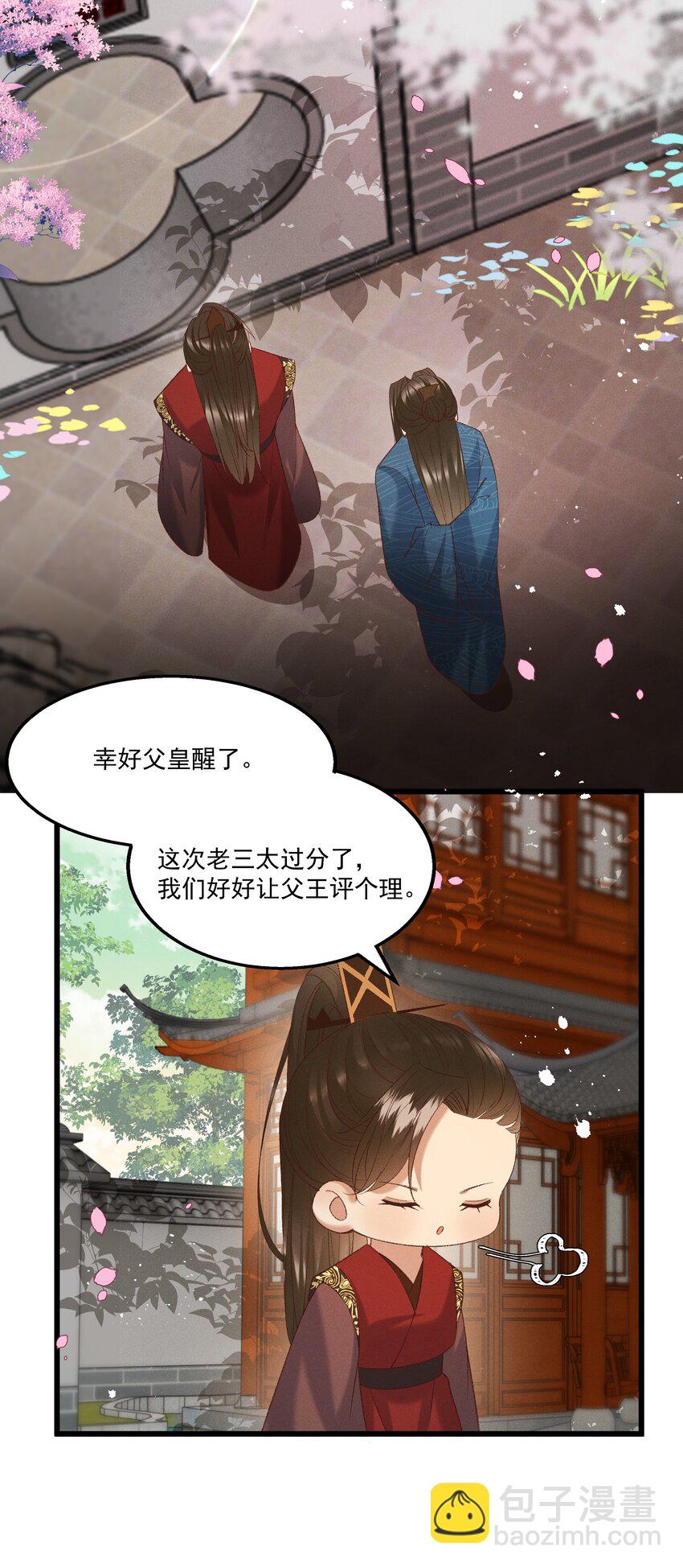 《多情应笑我》051 对你，我越来越心软了 第17页