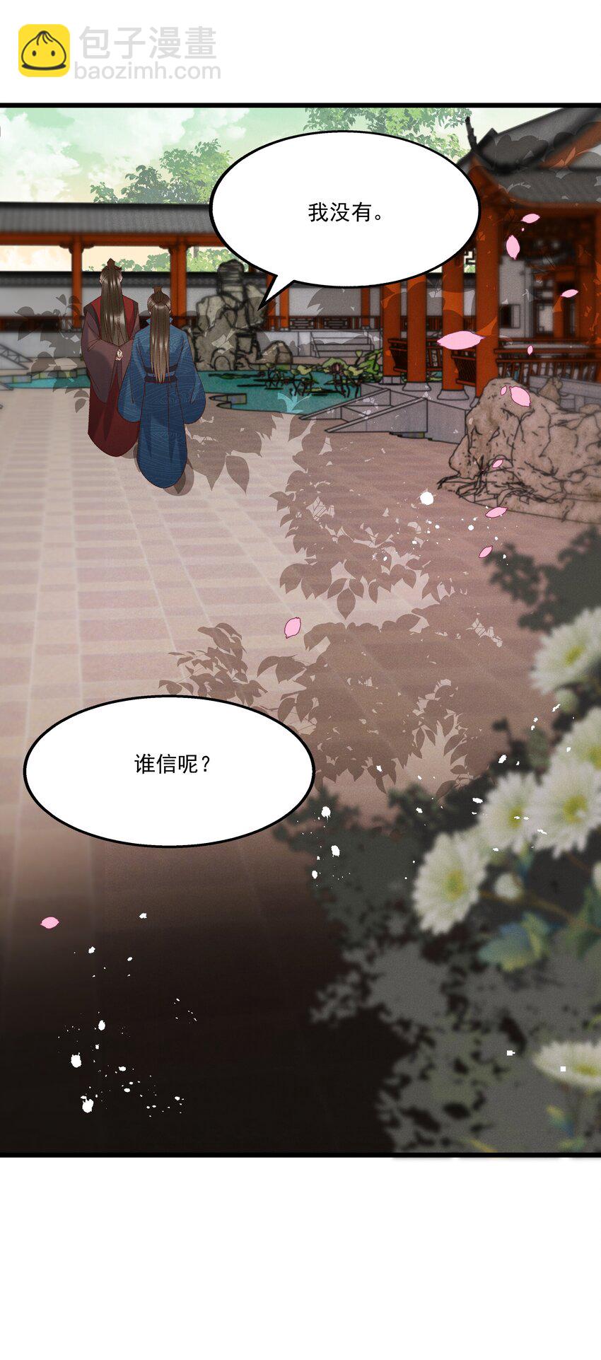 《多情应笑我》051 对你，我越来越心软了 第21页