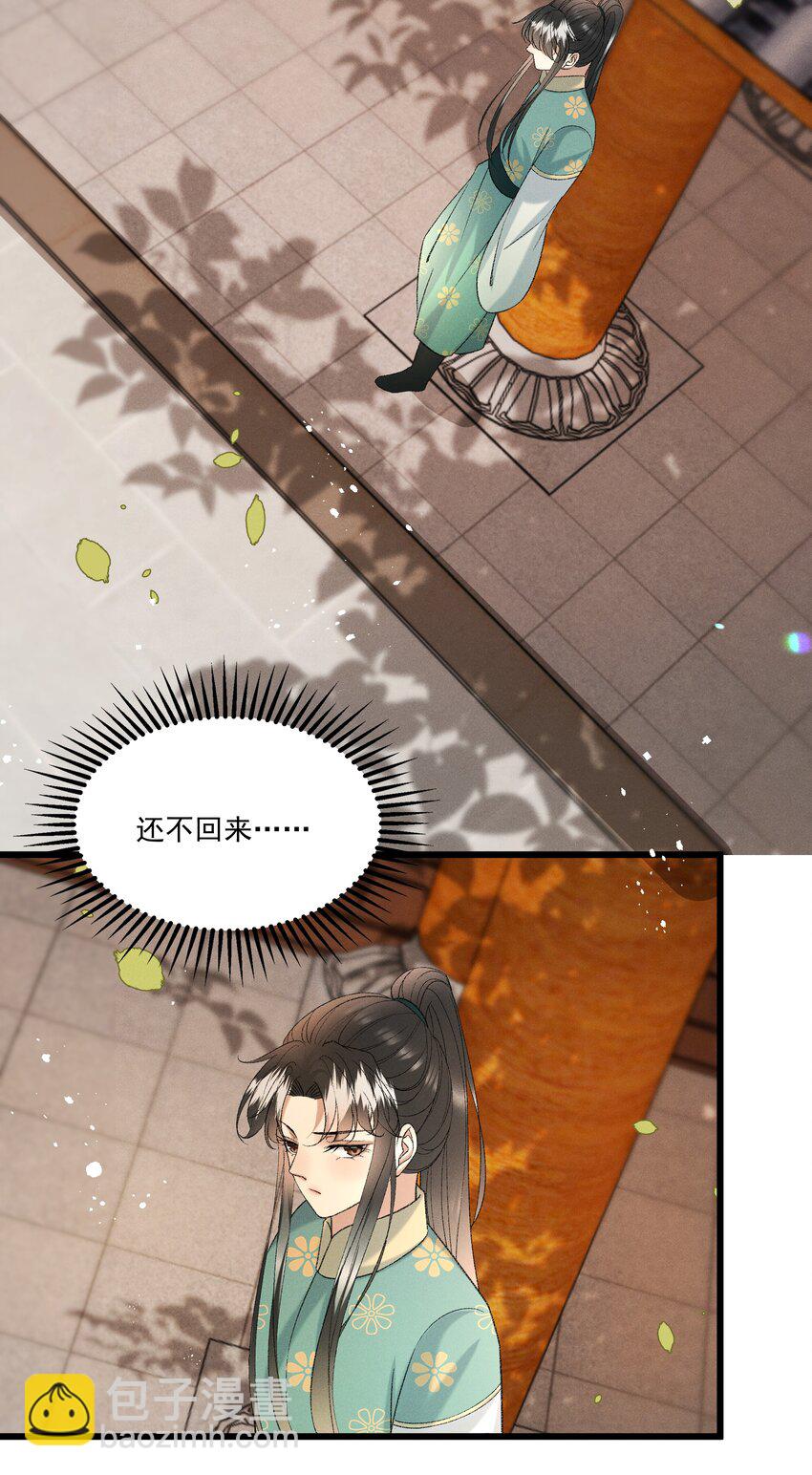 《多情应笑我》051 对你，我越来越心软了 第23页