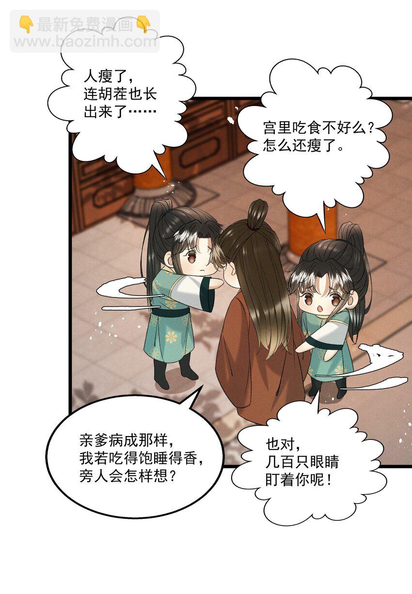 《多情应笑我》051 对你，我越来越心软了 第28页