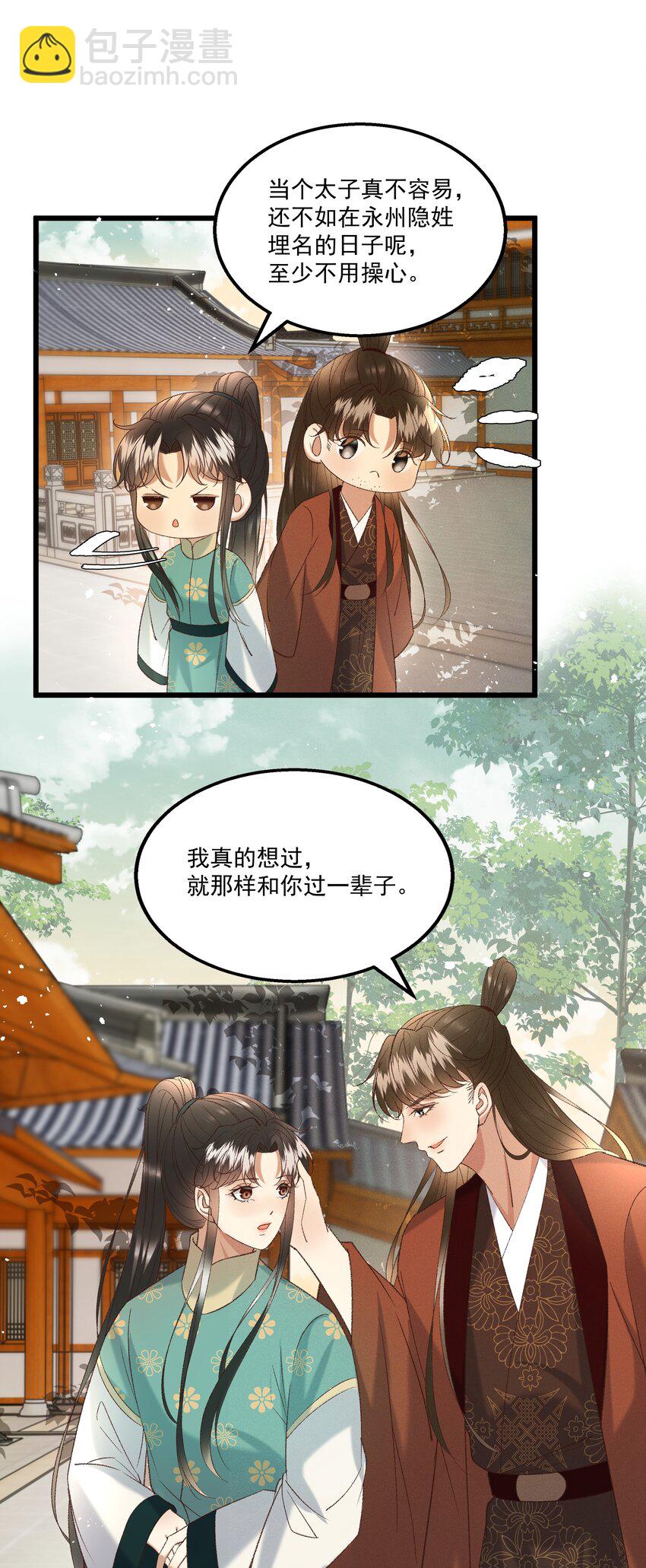 《多情应笑我》051 对你，我越来越心软了 第29页
