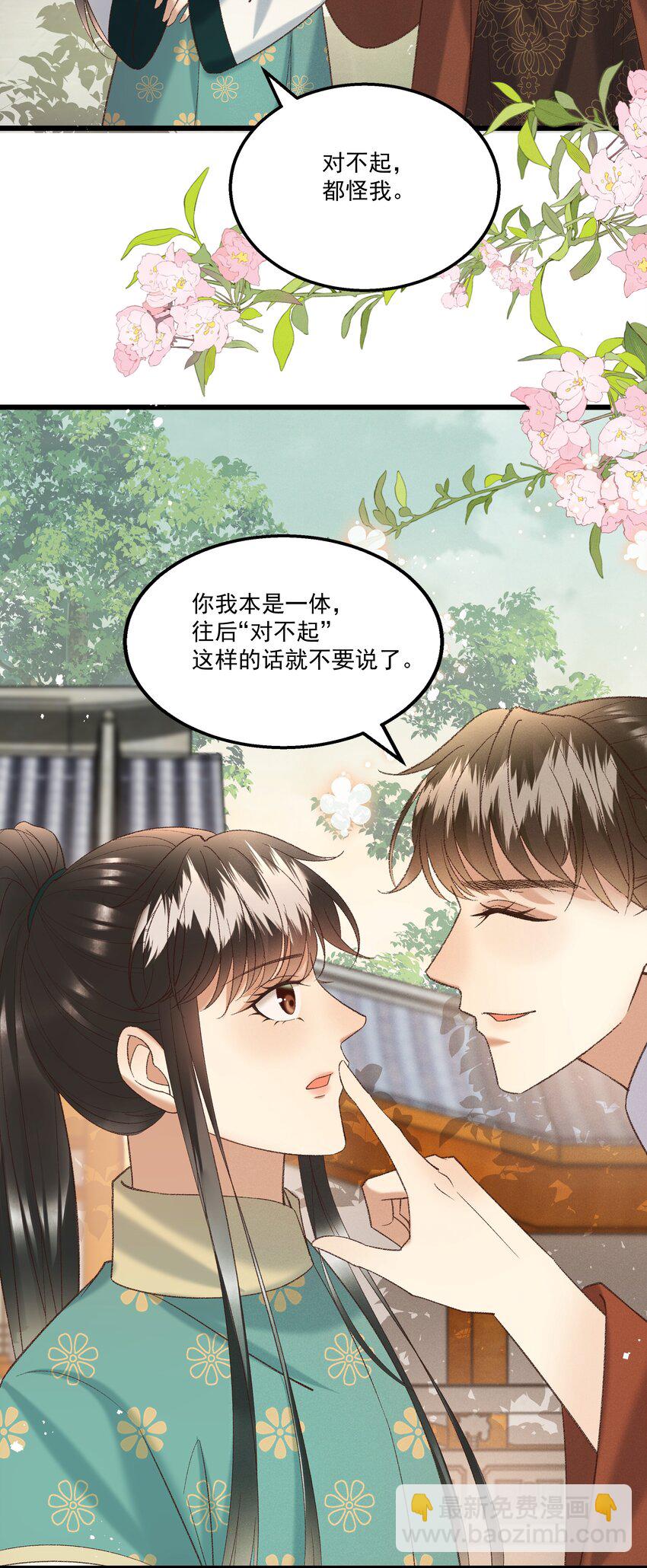 《多情应笑我》051 对你，我越来越心软了 第30页