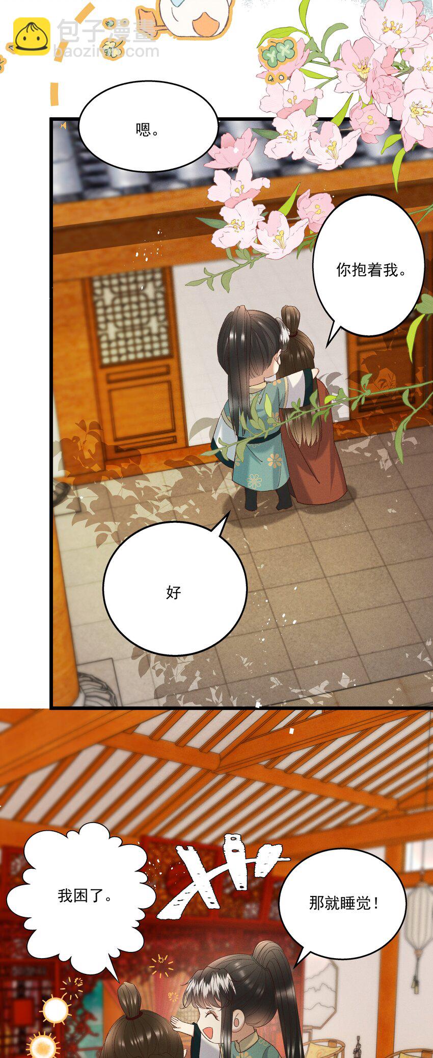 《多情应笑我》051 对你，我越来越心软了 第32页