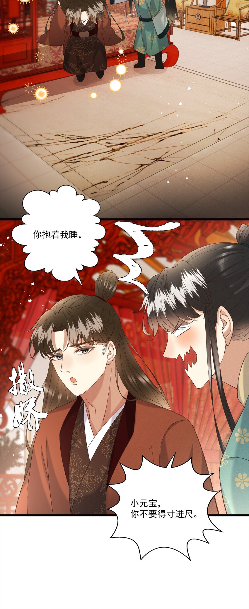 《多情应笑我》051 对你，我越来越心软了 第33页