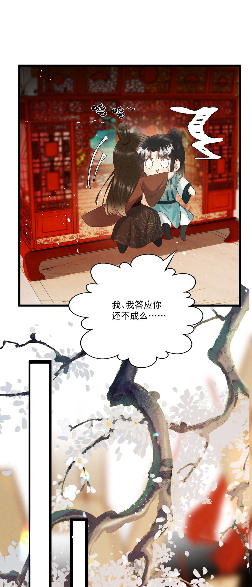 《多情应笑我》051 对你，我越来越心软了 第37页