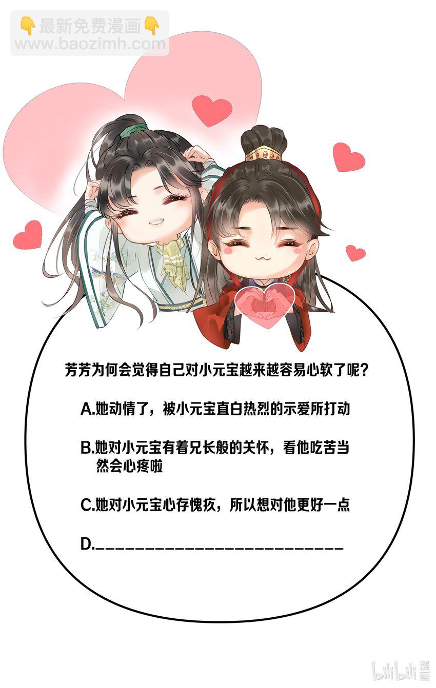 《多情应笑我》051 对你，我越来越心软了 第40页