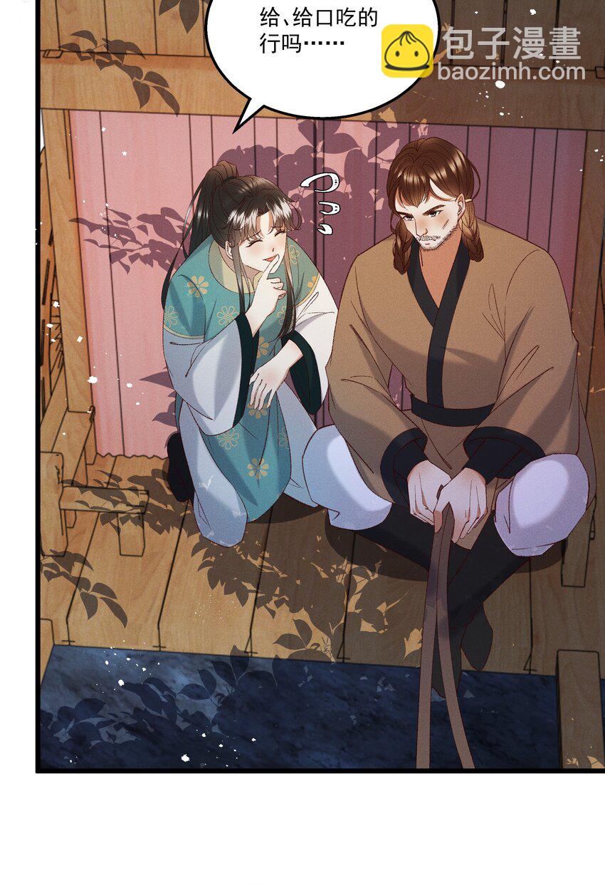 《多情应笑我》053 他也是个王子...？ 第10页
