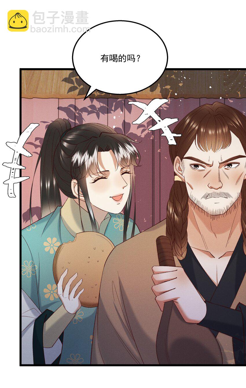 《多情应笑我》053 他也是个王子...？ 第12页