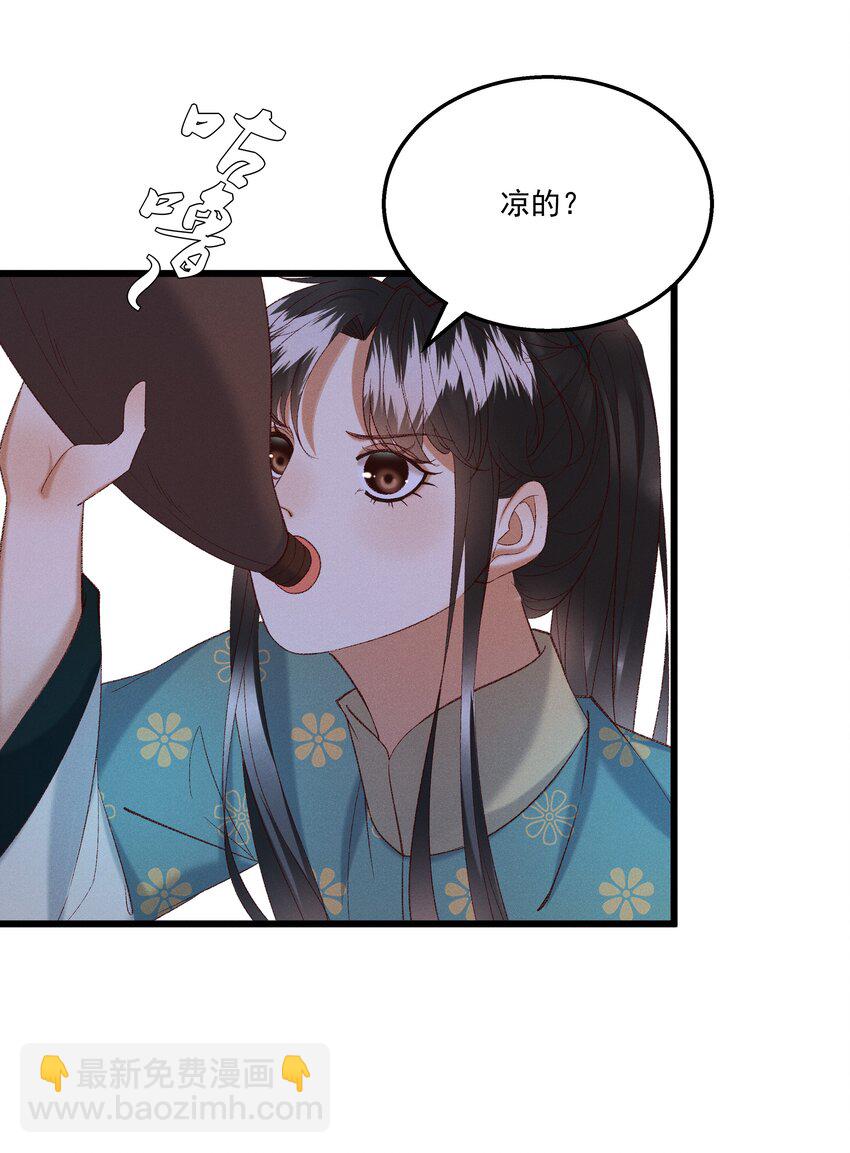 《多情应笑我》053 他也是个王子...？ 第13页