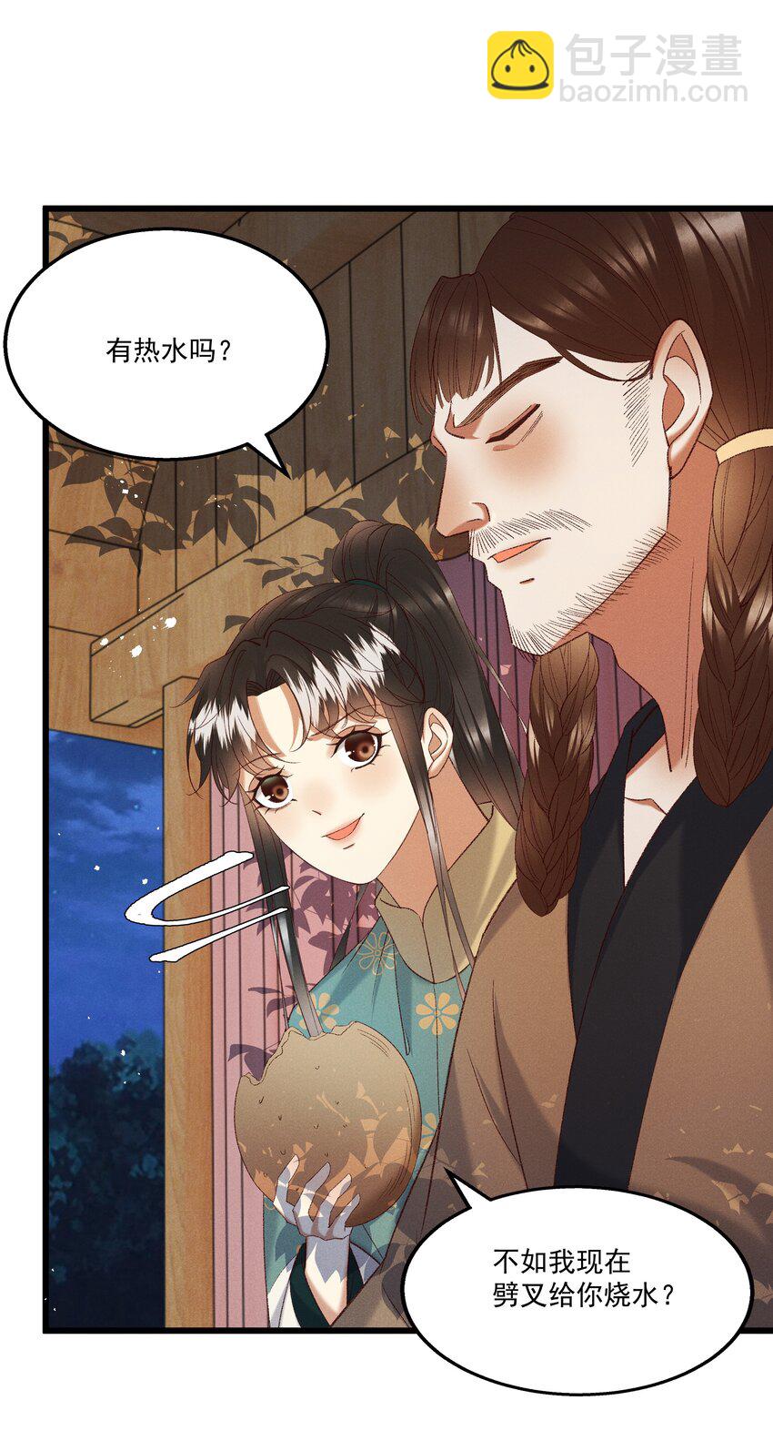 《多情应笑我》053 他也是个王子...？ 第14页