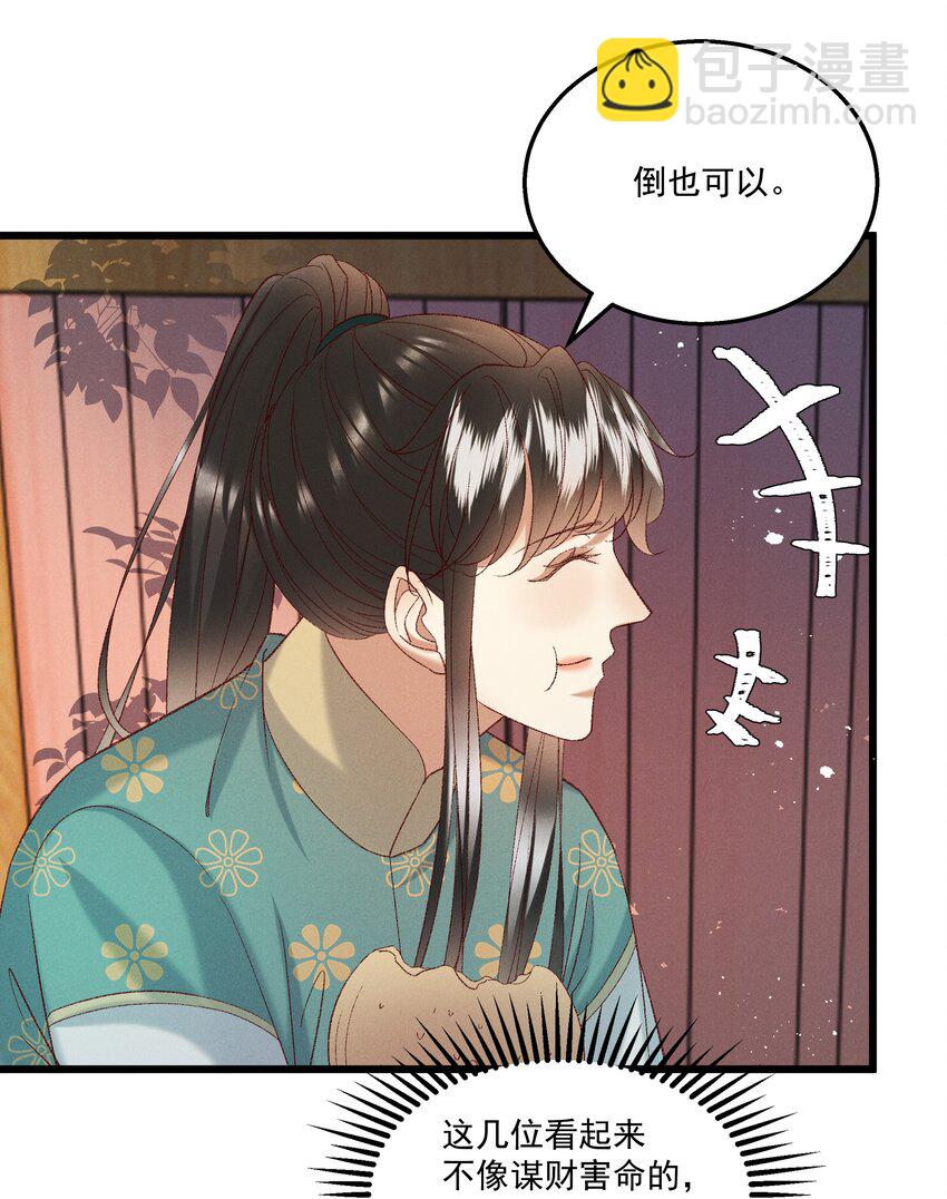 《多情应笑我》053 他也是个王子...？ 第15页