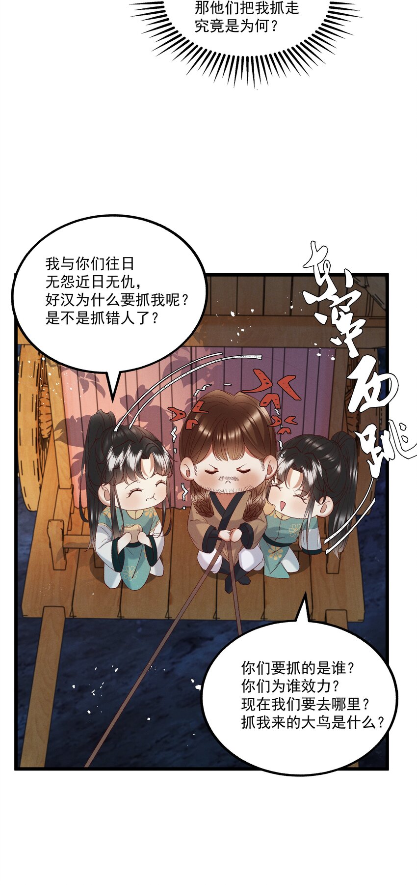 《多情应笑我》053 他也是个王子...？ 第16页