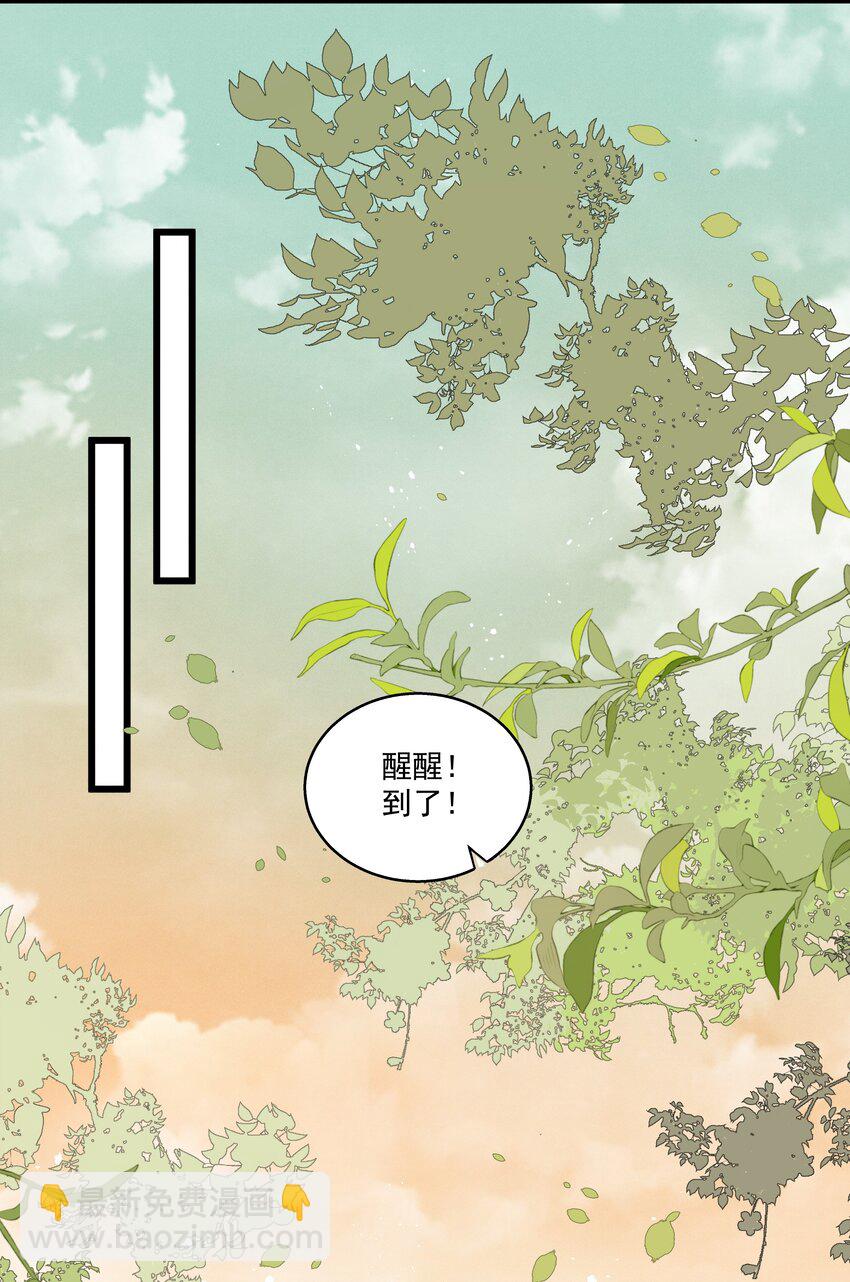 《多情应笑我》053 他也是个王子...？ 第18页
