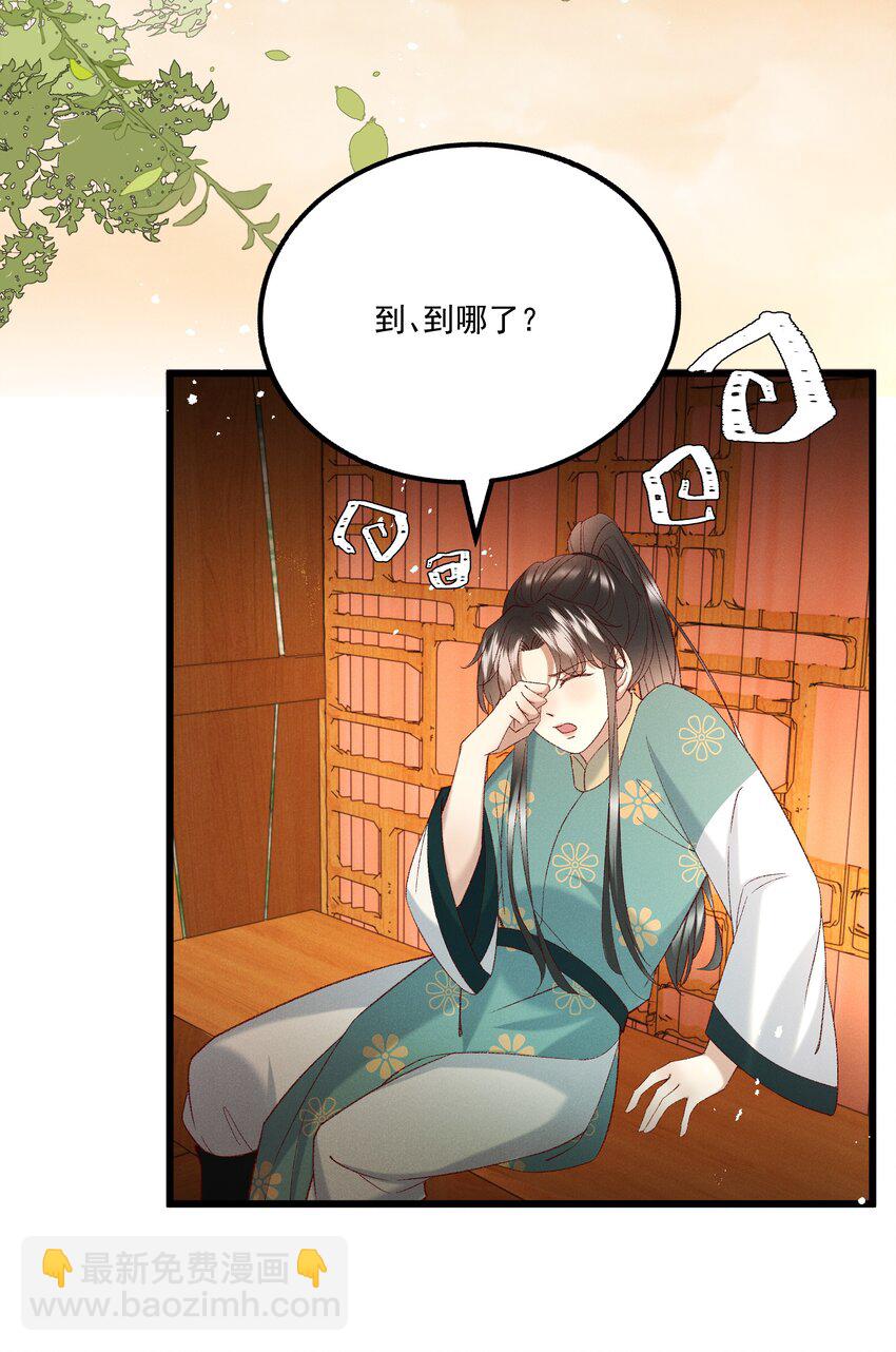 《多情应笑我》053 他也是个王子...？ 第19页