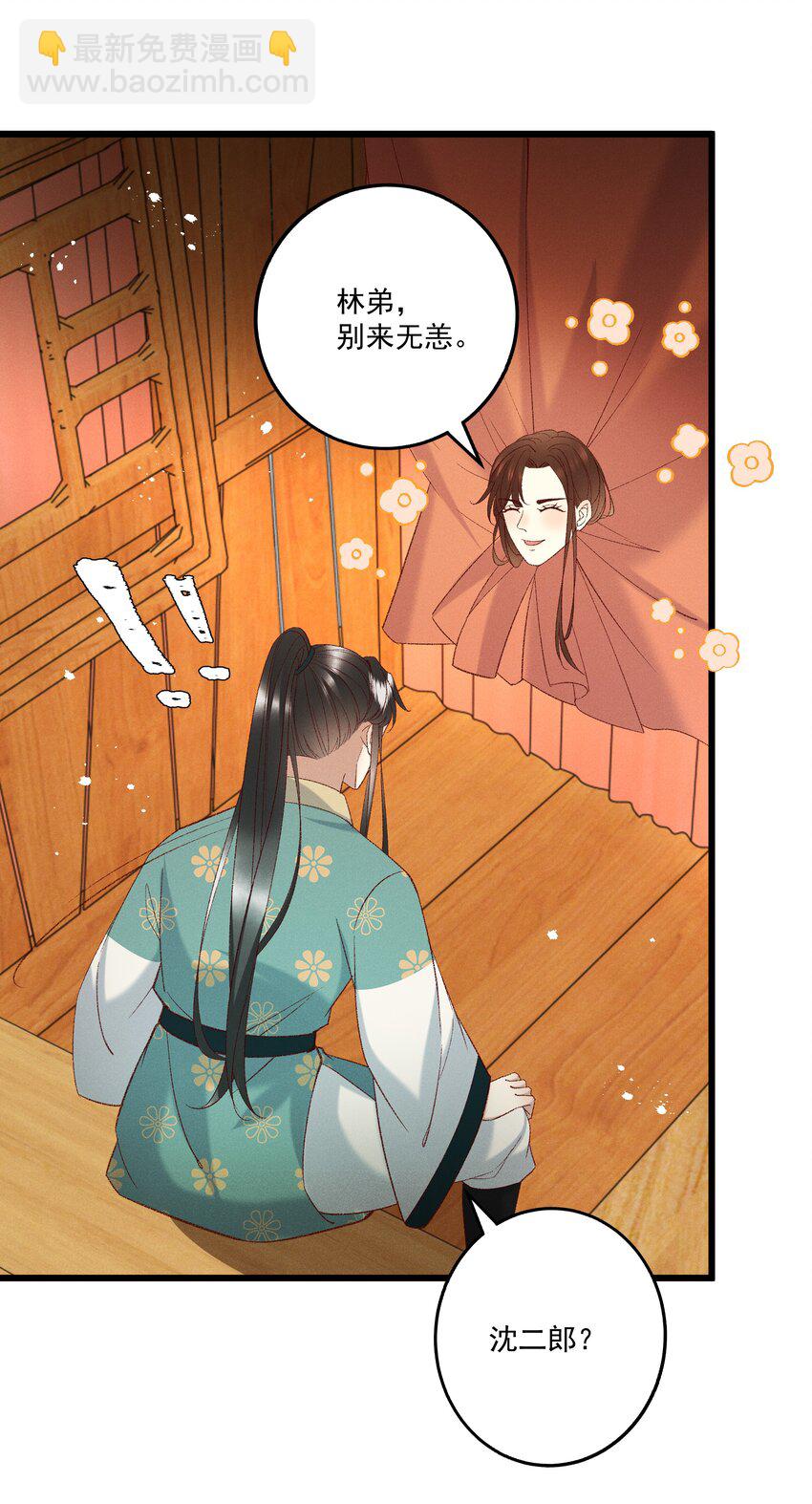 《多情应笑我》053 他也是个王子...？ 第20页