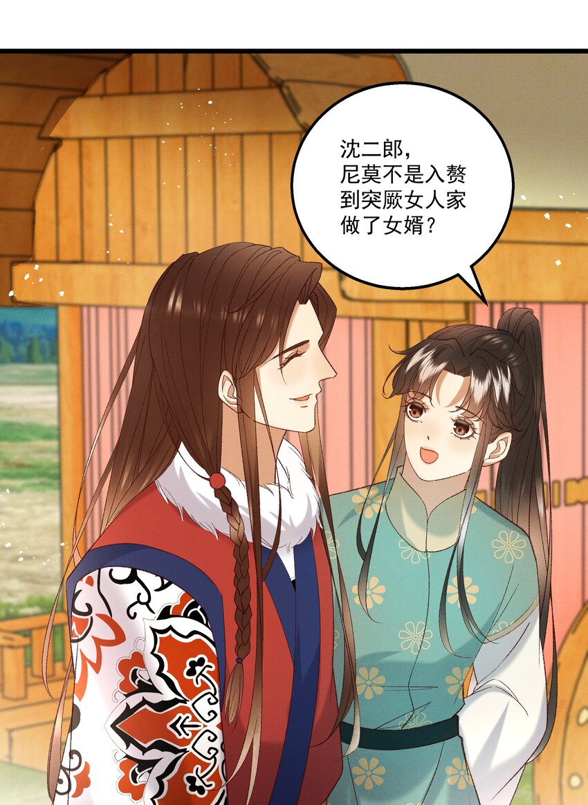 《多情应笑我》053 他也是个王子...？ 第21页