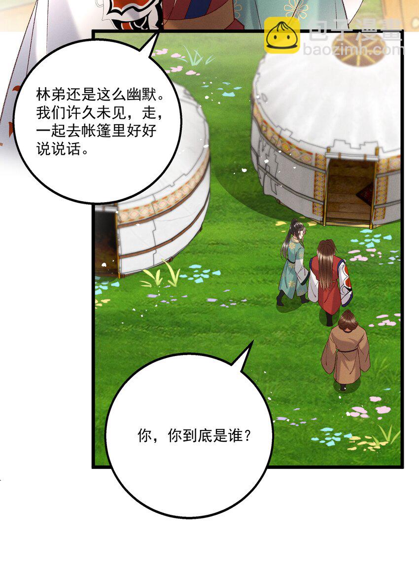 《多情应笑我》053 他也是个王子...？ 第22页
