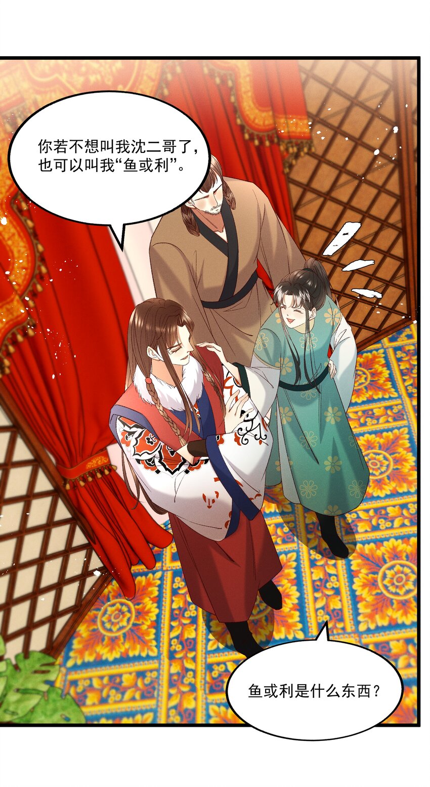 《多情应笑我》053 他也是个王子...？ 第23页