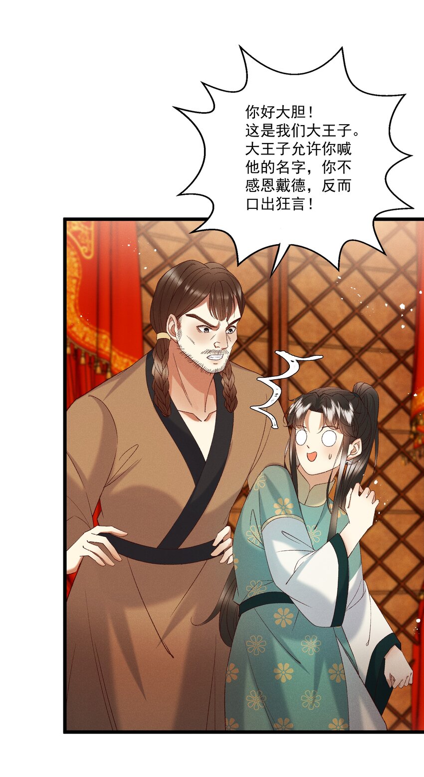《多情应笑我》053 他也是个王子...？ 第24页
