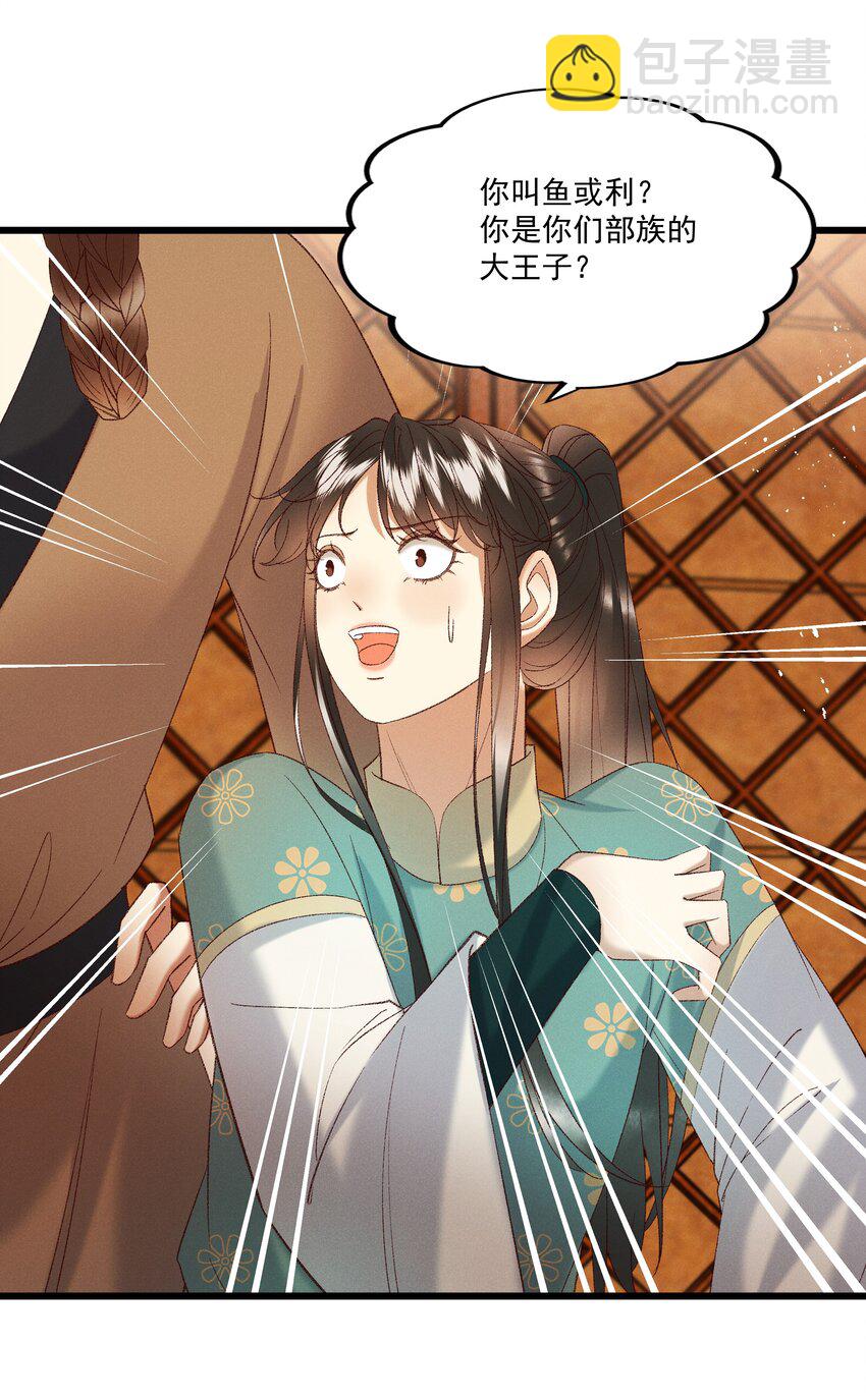 《多情应笑我》053 他也是个王子...？ 第25页