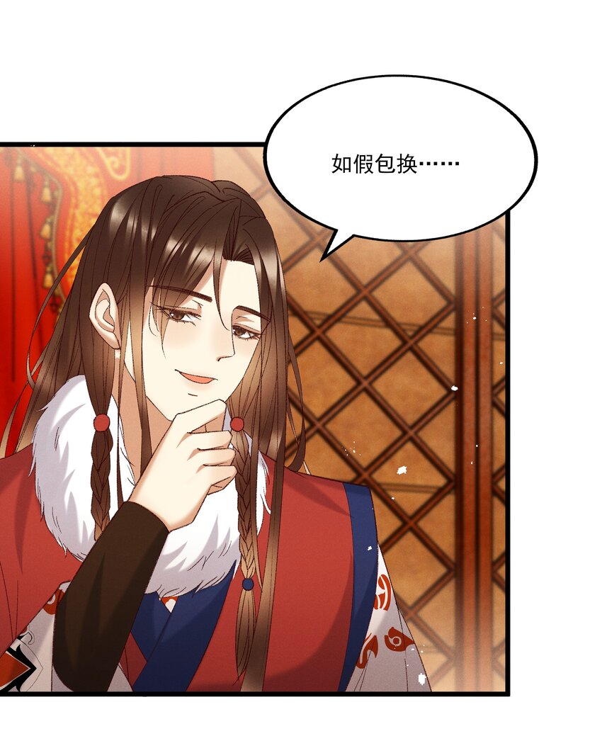 《多情应笑我》053 他也是个王子...？ 第26页