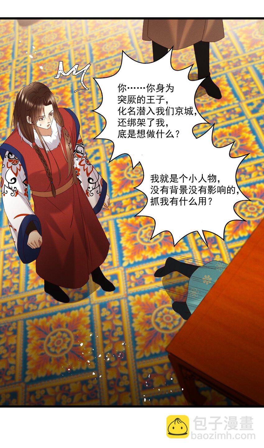 《多情应笑我》053 他也是个王子...？ 第27页