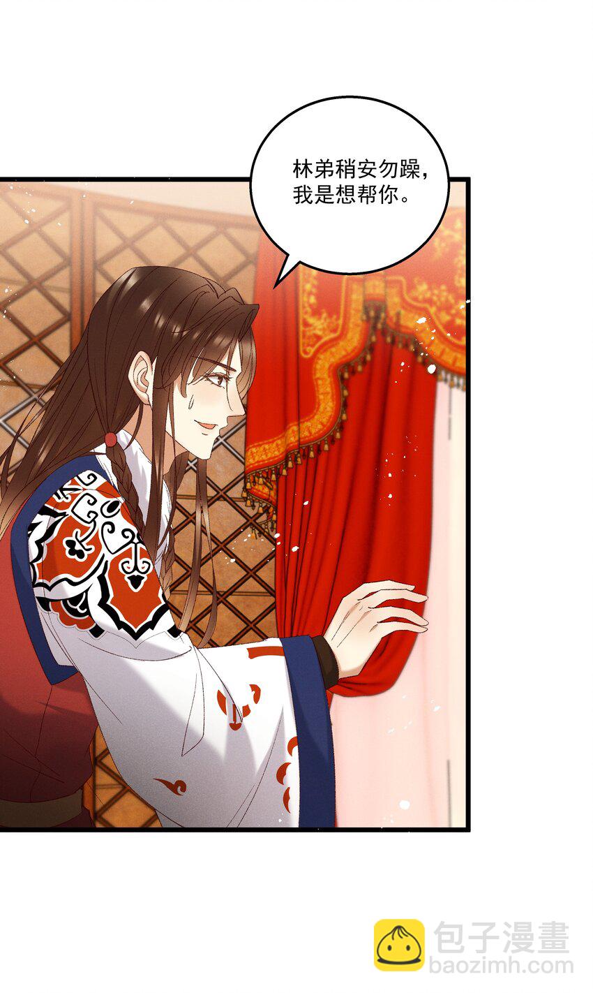 《多情应笑我》053 他也是个王子...？ 第28页